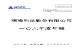環隆科技股份有限公司 - umec.com.tw