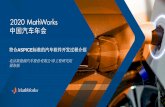 ASPICE标准的汽车软件开发过程介绍 - MathWorks