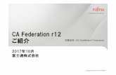 CAFederation r12 ご紹介 旧製品名：CA SiteMinder® Federation