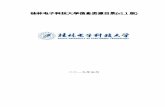 桂林电子科技大学信息资源目录(v1.1版) - GUET