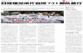 日媒播纪录片自揭731部队暴行 - app.why.com.cn