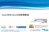 OpenAM OpenIDM技術解説
