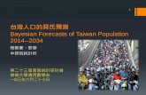 台灣人口的貝氏預測 2014 -- 2034