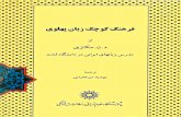 A Concise Pahlavi Dictionary - پارسیانجمن