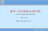 紫外-可见吸收光谱分析 - Hainan University