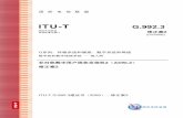 ITU-T G.992