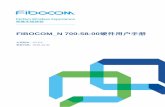FIBOCOM N 700-58-00硬件用户手册