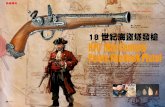 18世紀海盜燧發槍 HFC 18th Century Pirate Flintlock Pistol
