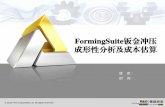 FormingSuite钣金冲压 成形性分析及成本估算