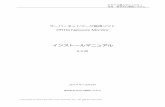 インストールマニュアル - sumire-joho.co.jp
