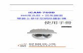 iCAM-760D 360度魚眼 固焦鏡頭 雙鏡全景球型網路攝影機