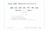 新汉语水平考试 - Centro de Estudios Chinos Lu Xun