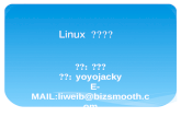 Linux  技术沙龙