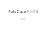 美团点评技术沙龙010-Redis Cluster运维实践