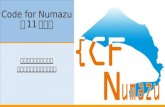 Code for numazu（第11回）